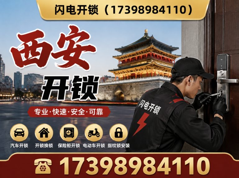 二七区公安备案开锁展示图