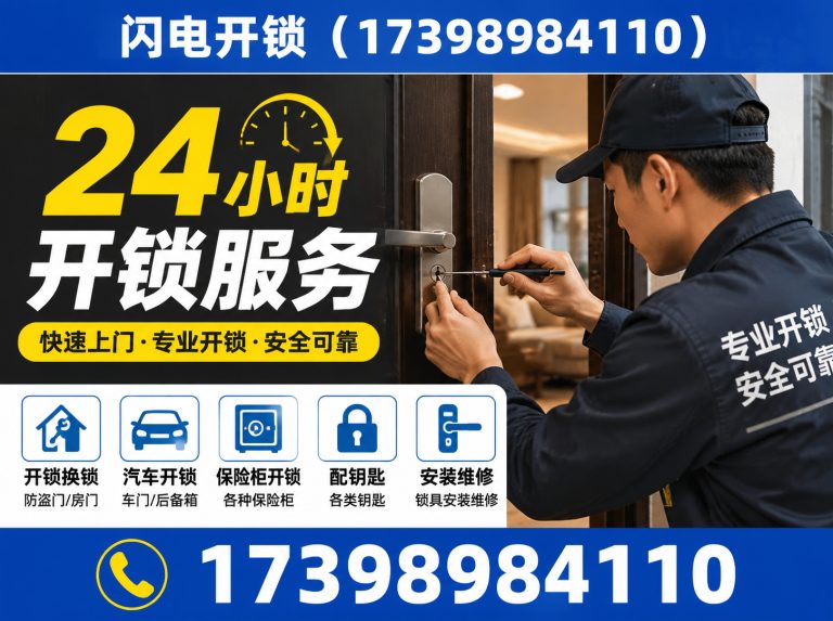 二七区上门开锁展示图
